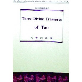 Three  Divine  Treasures of  Tao 三寶的殊勝